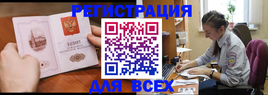 временная регистрация в Новороссийске