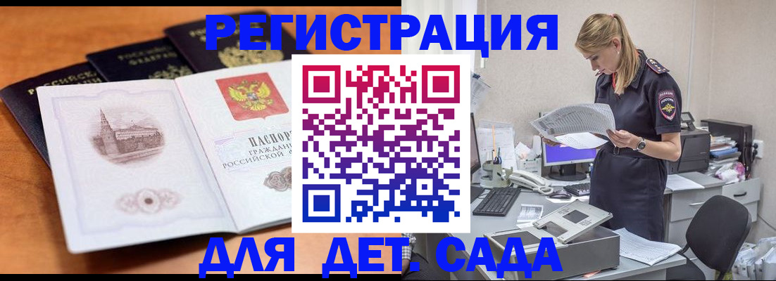 прописка паспорт в Новороссийске