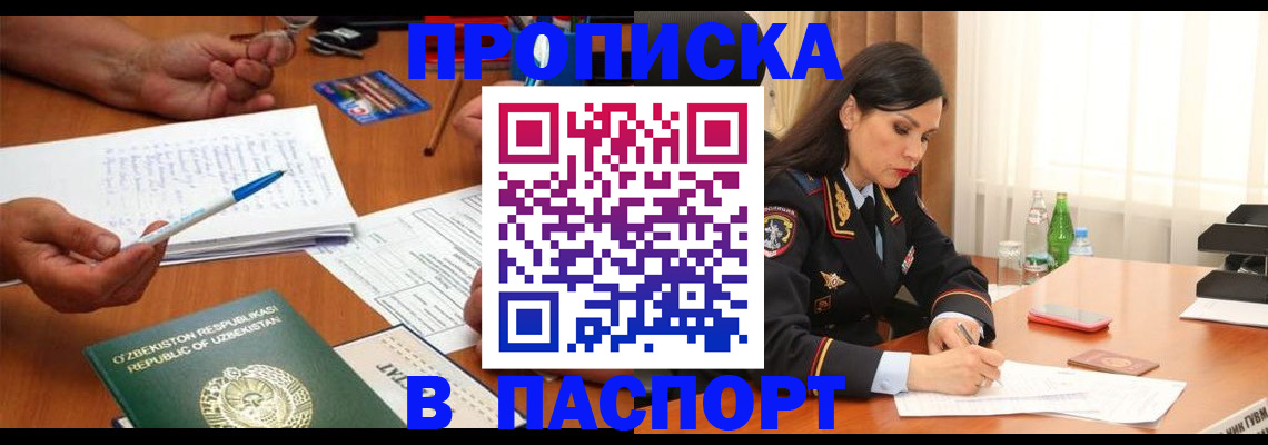 временная регистрация законно в Новороссийске