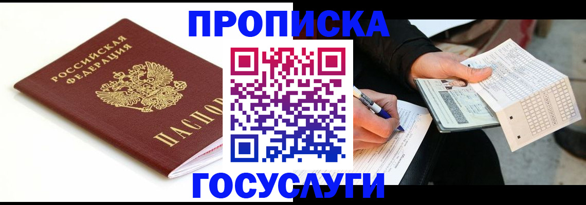 прописка поиск в Новороссийске